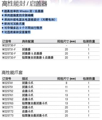 惠顿/wheaton_W225763_Wheaton 高性能封/起盖器_13mm复合盖压盖钳