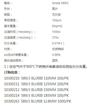 10300210英国whatman 589/3定量滤纸 蓝缎滤纸