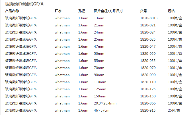 1820-150GE沃特曼GF/A玻璃纤维滤纸直径15cm无粘合剂